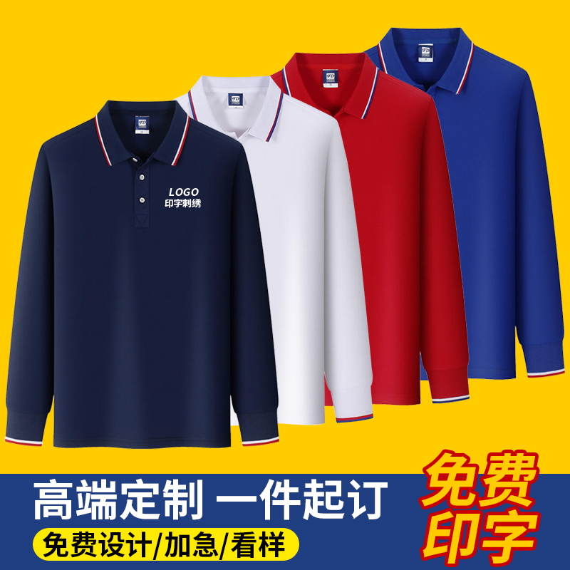 工作服t恤翻领长袖定制polo衫纯棉厂服工衣广告文化衫印logo订做