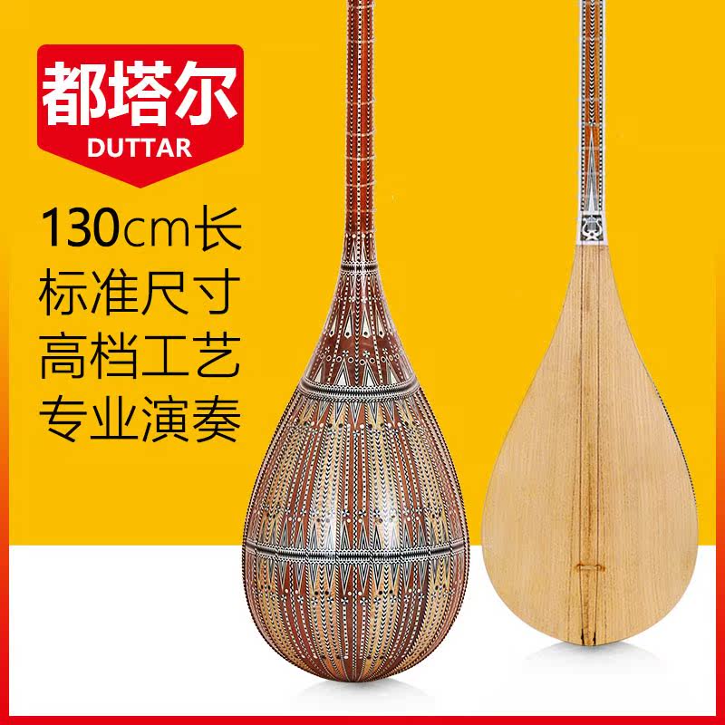 都塔尔工艺专业演奏考级新疆乐器收藏成人琴13米aliduttar