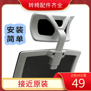 白色高矮可调节电脑椅办公椅网布椅职员椅转椅子头枕头靠靠枕加装
