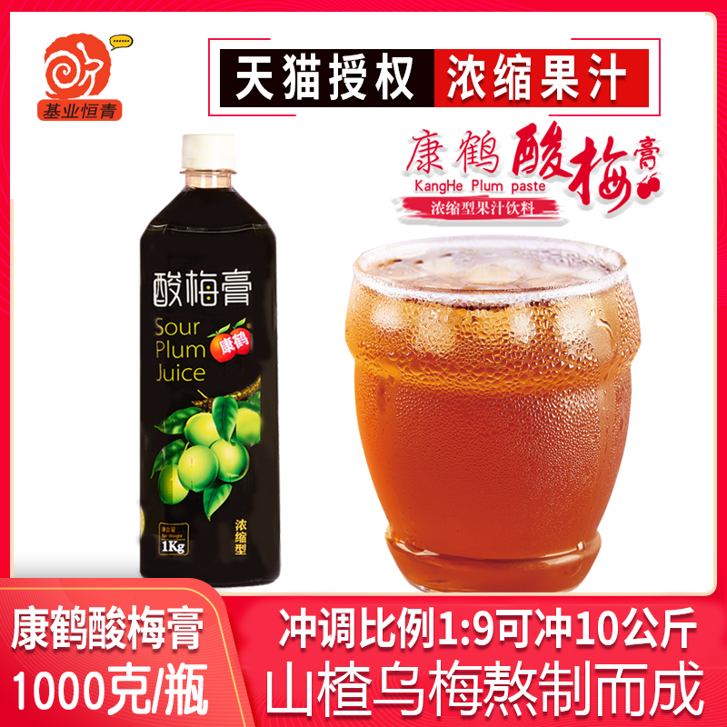 康鹤酸梅膏 1公斤浓缩1:9 乌梅汁山楂汁浓缩酸梅汤饮料可冲10公斤|ruв категории кофе/хлопья/напиток, напиток, 酸梅汤 - от Buy2taobao.com для оказания профессиональной услуги покупки агента Taobao