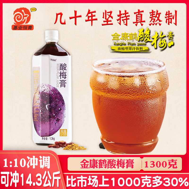 1300克金康鹤酸梅膏浓缩1:10非粉乌梅汁汤冲饮饮料商用原料果汁|ruв категории кофе/хлопья/напиток, напиток, 酸梅汤 - от Buy2taobao.com для оказания профессиональной услуги покупки агента Taobao