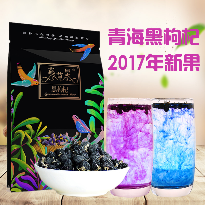 燕草皇 青海野外中果黑枸杞250g