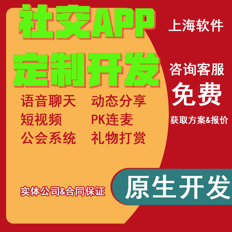 一对一社交小程序软件APP定制开发源码交付私聊会员礼物原生JAVA