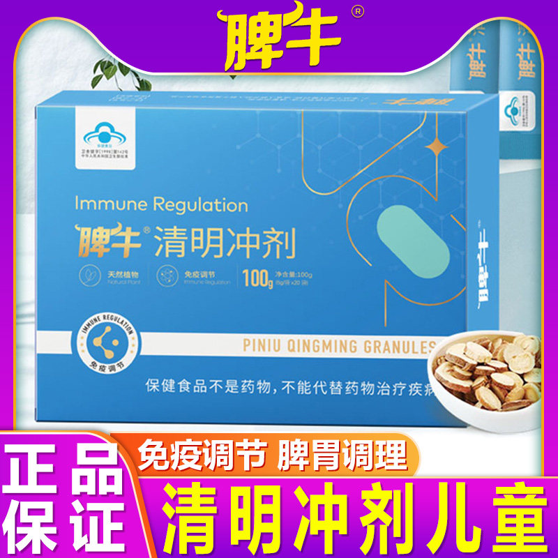 脾牛清明冲剂儿童鸡内金调理脾胃儿童积食益生菌大人调理肠胃成人