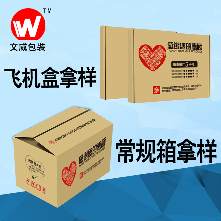 上海纸箱生产厂家奶粉纸箱/飞机盒拿样硬淘宝纸箱批发单瓦楞纸板
