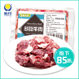 皓月谷饲原香牛肉1000g清真牛肉2斤生鲜冷冻新鲜排酸牛肉2斤