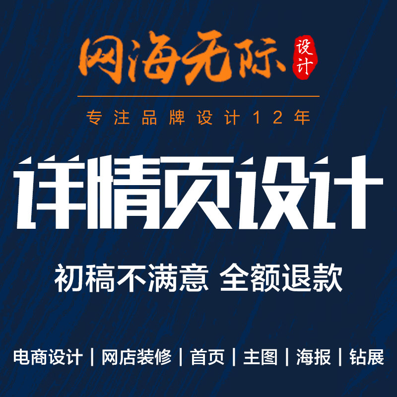 淘寶詳情頁首頁主圖海報(bào)鉆展設(shè)計(jì)定制作美工包月阿里巴巴店鋪裝修 淘寶詳情頁首頁主圖海報(bào)鉆展設(shè)計(jì)定制作美工包月阿里巴巴店鋪裝修