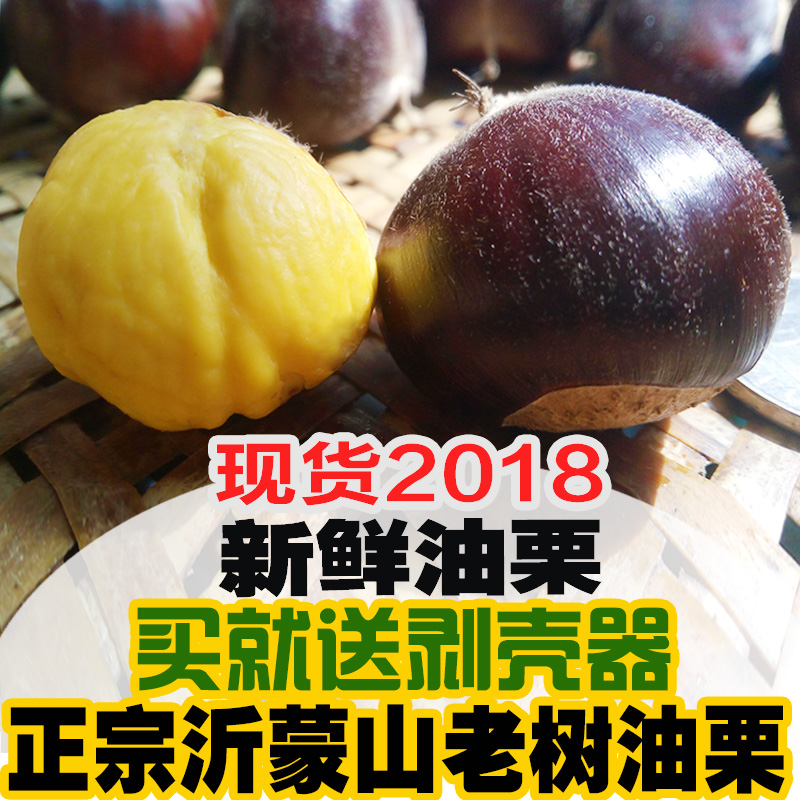 新鲜板栗沂蒙山农家自种老树生油栗毛栗子2500g包邮(5斤装)在类目 水产肉类/新鲜蔬果/熟食, 新鲜蔬菜/蔬菜制品, 新鲜蔬菜, 新鲜板栗中 - 来自Buy2taobao.com提供专业的淘宝代购服务
