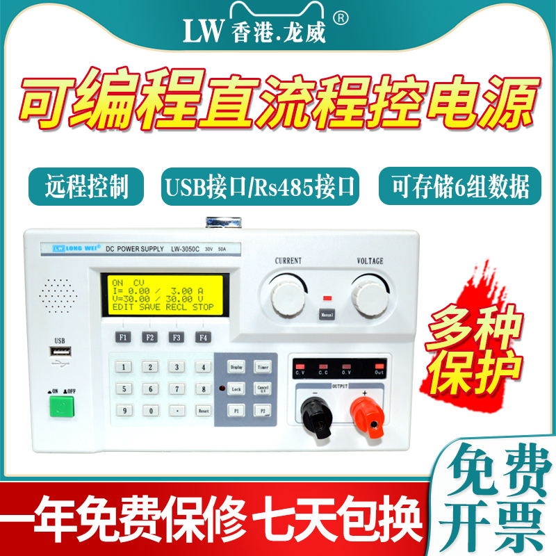 龙威直流电源LW3060C程控直流稳压电源30V50A 30V30A数显按键