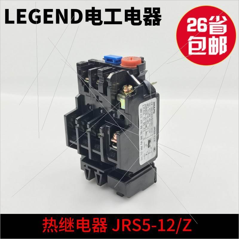 议价SHAPU浙江莎普电器直热过载继电器保护器JRS5-12/Z