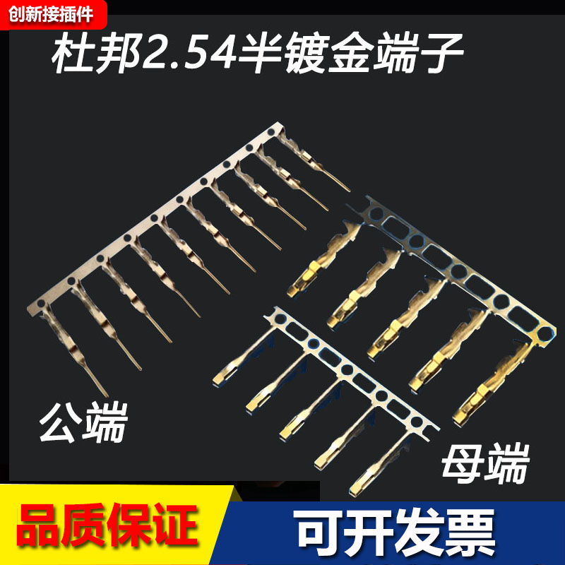 2.54MM杜邦端子接插件压线母端子簧片冷压头连接器插簧 镀金100个