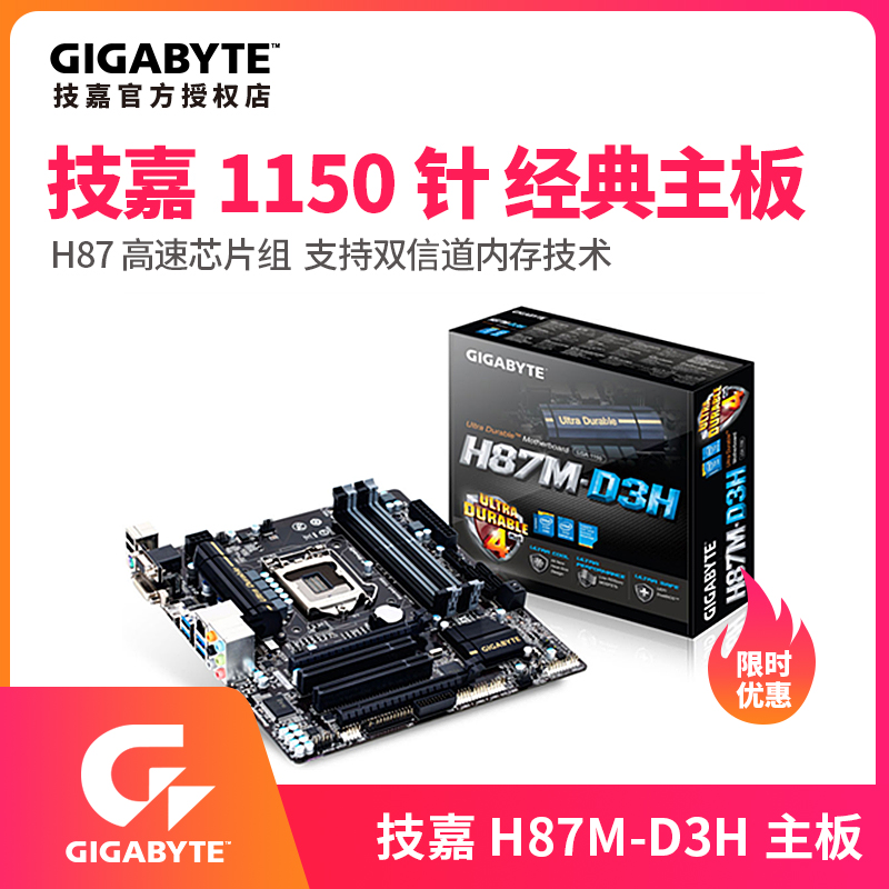 Gigabyte/技嘉 H87M-D3H 电脑主板 H87芯片 支持LAG1150针CPU|msdalam kategori Perkakasan komputer/monitor/Komputer Zhou Bian, motherboard - dari Buy2taobao.com untuk memberikan perkhidmatan ejen Taobao profesional membeli