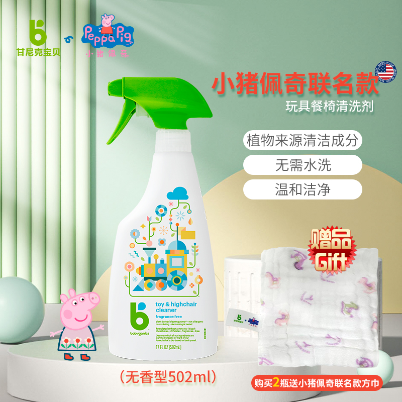 小猪佩奇联名甘尼克宝贝玩具清洁喷雾婴儿餐椅桌清洁液多功能清洁|msdalam kategori lampin/Xihu/makan/push pelarik, Produk Baby lain - dari Buy2taobao.com untuk memberikan perkhidmatan ejen Taobao profesional membeli