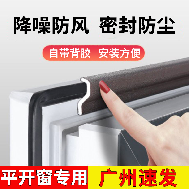 平开窗户密封条挡风神器塑钢窗隔音降噪防风胶条自粘断桥铝密封条