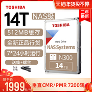 (SF) Toshiba mechanical hard disk 14t N300 vertical CMR NAS-level personal cloud storage desktop RAID monitoring multimedia server 3.5-inch SATA desktop hard disk 14tb