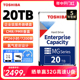 国行5年保】东芝企业级硬盘20t MG10ACA20TE pmr氦气机械nas监控