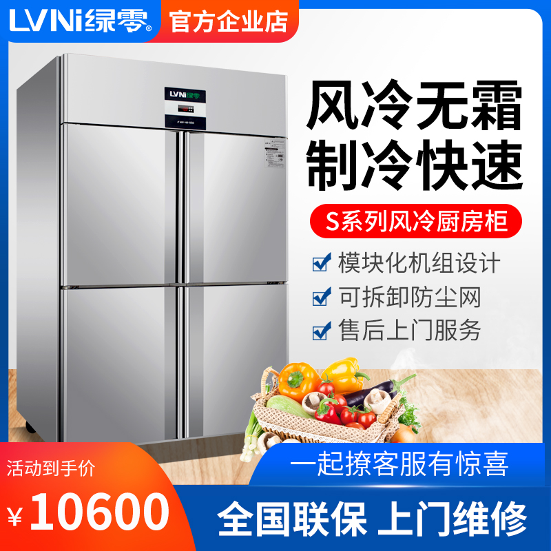 绿零S系列厨房冷柜立式两四六门单温双温冰柜冰箱专用冷冻保鲜柜|msdalam kategori peralatan dapur, dapur elektrik komersial, Showcase - dari Buy2taobao.com untuk memberikan perkhidmatan ejen Taobao profesional membeli