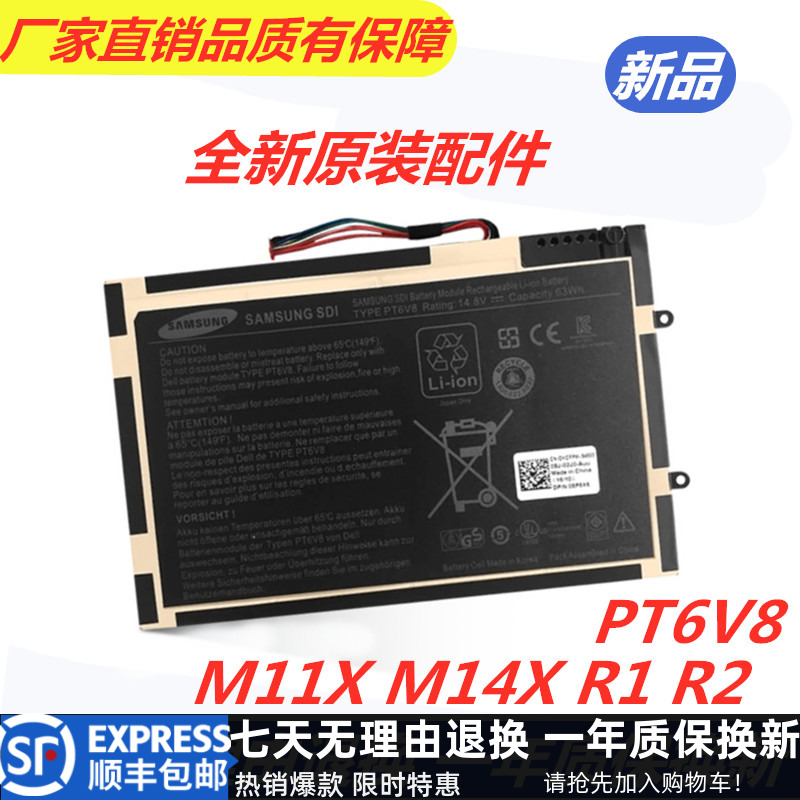 全新原装DELL外星人M11X M14X R1 R2 8P6X6 PT6V8 P18G笔记本电池在类目 3C数码配件, 笔记本电脑配件, 笔记本电池中 - 来自Buy2taobao.com提供专业的淘宝代购服务