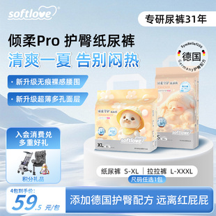 【夏季新品】柔爱倾柔Pro婴儿纸尿裤干爽透气尿不湿宝学步拉拉裤