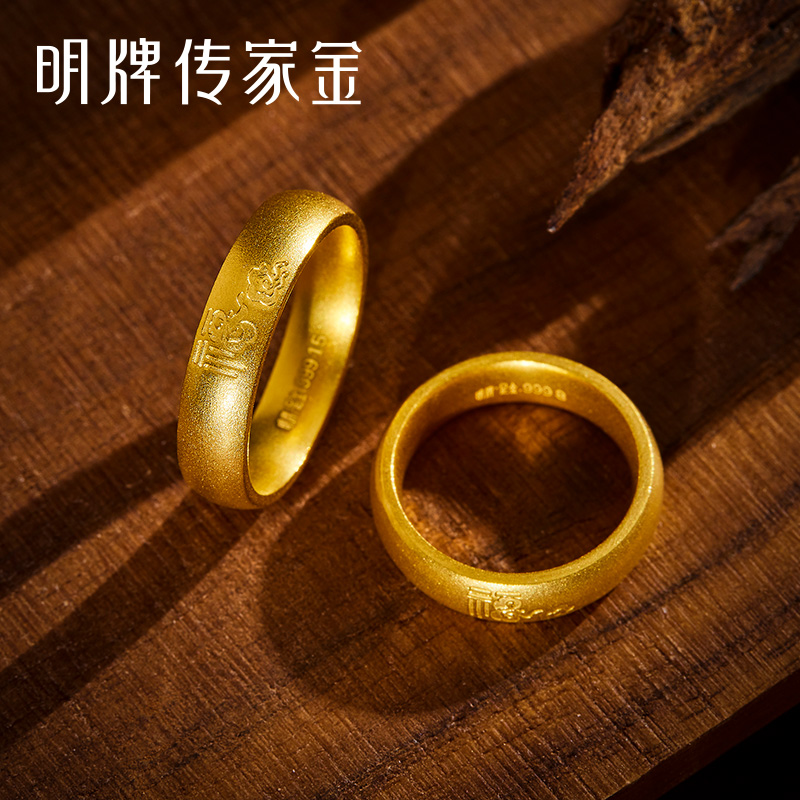 明牌珠宝黄金戒指 古法结婚对戒足金