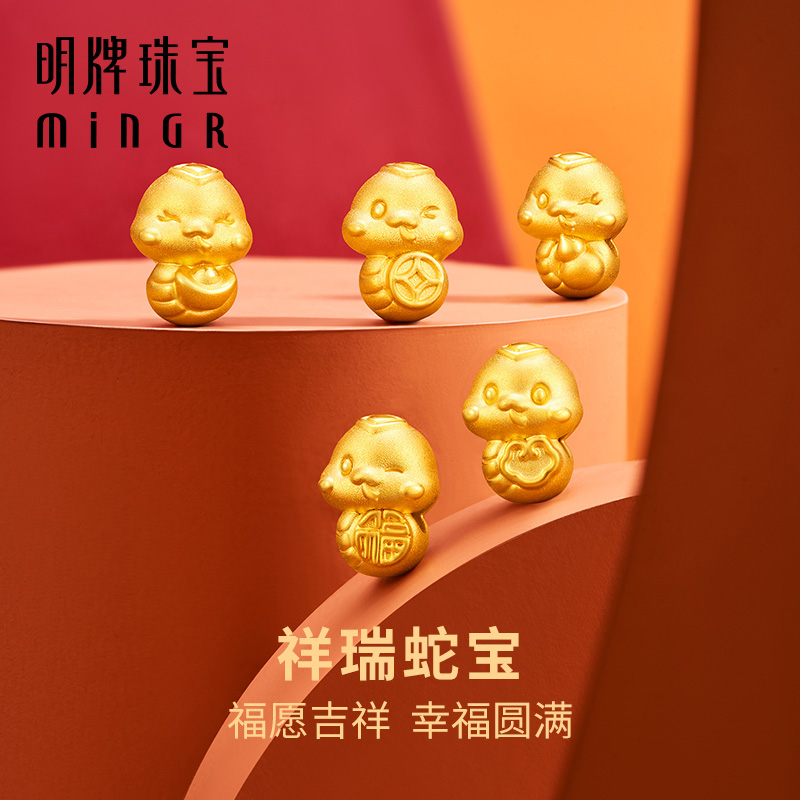 明牌珠宝黄金祥瑞蛇宝串珠 硬金生肖