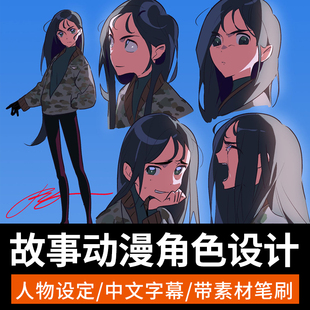 日韩风动漫角色设计教程故事性格人物设定卡通漫画视频课程 QMENG