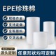 epe珍珠棉泡沫卷包装材料填充物内衬快递防撞泡沫棉卷反震减压