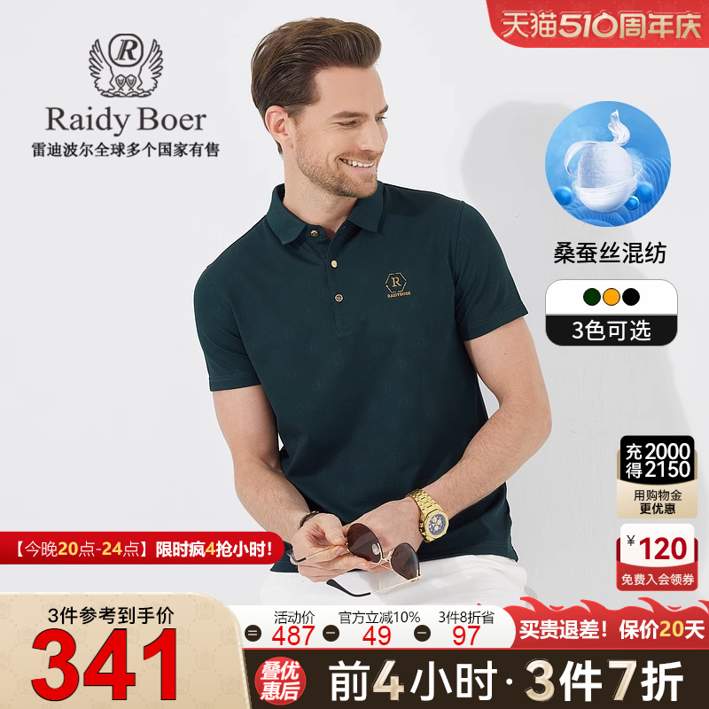【含桑蚕丝】Raidy Boer/雷迪波尔男烫钻刺绣提花短袖POLO衫7106