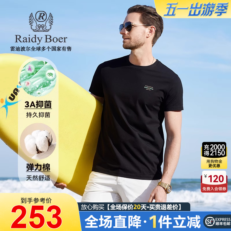 【3A抑菌】Raidy Boer/雷迪波尔夏季男装高频浮雕短袖T恤7080