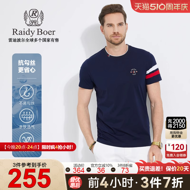 【抗勾丝】Raidy Boer/雷迪波尔男新胶印字母撞色圆领短袖T恤7343