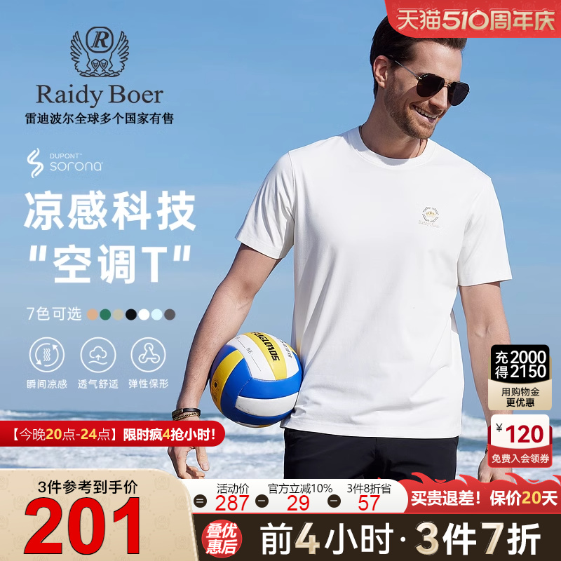 【空调T】Raidy Boer/雷迪波尔男新烫钻皇冠图案圆领短袖T恤7033