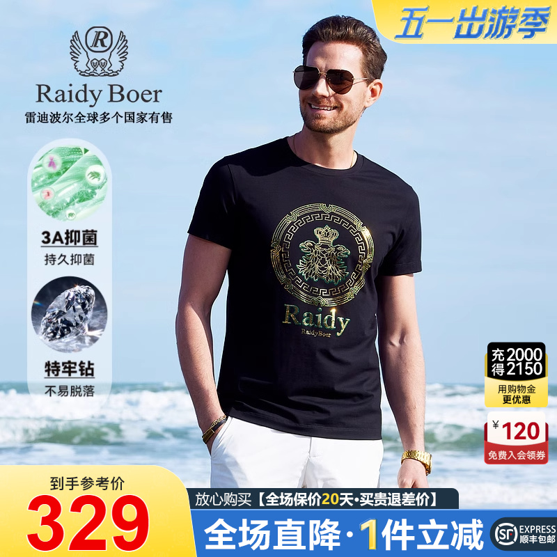 【3A抑菌特牢钻】Raidy Boer/雷迪波尔男夏新烫钻图案短袖T恤7063