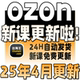 2025俄罗斯跨境电商 Ozon 新手开店培训运营教程全套视频教学