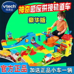 vtech/伟易达轨道车玩具 儿童拼接电动轨道火车站神奇益智轨道车