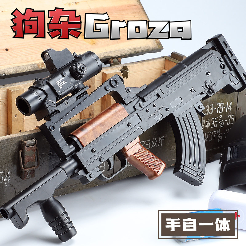 groza水弹枪手自一体电动连发狗杂男孩玩具枪绝地儿童吃鸡抢求生
