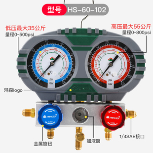 鸿森S60-102空调加氟表R410A/R32双表组加氟冲氟加液表冷媒压力表