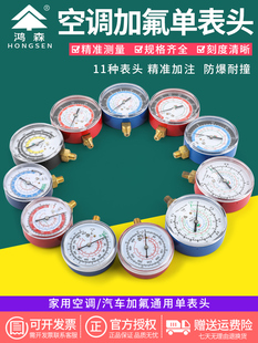 鸿森R134aR410加氟表头Y70 Y80冷媒表 汽车空调压力表头制冷工具