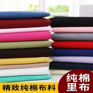 纯棉里布内衬棉布料白色宝宝全棉里料里衬衣服装面料布头清仓处理