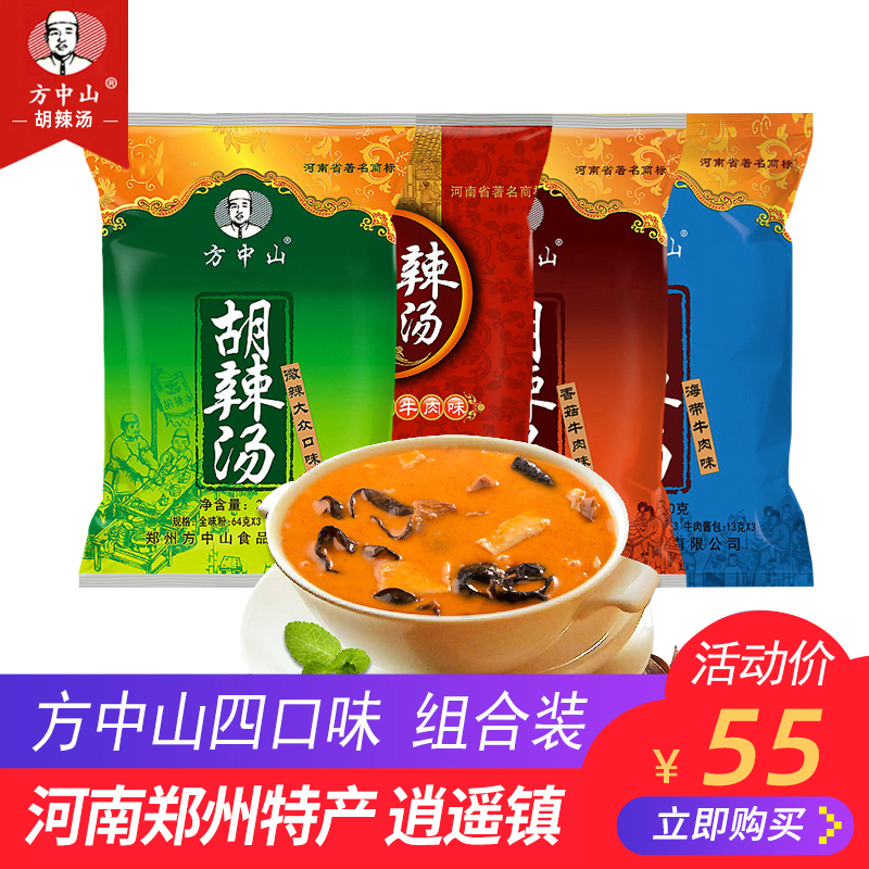 方中山胡辣汤料麻辣4口味1161g河南特产逍遥镇速食汤新年送礼礼盒