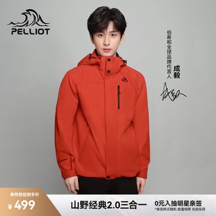 【成毅同款】伯希和山野冲锋衣男2025新款防风三合一户外登山服女