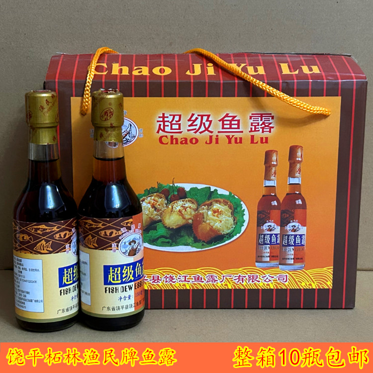 超级鱼露潮汕饶平柘林特产渔民牌调料调味品150ml*10瓶（广东包邮