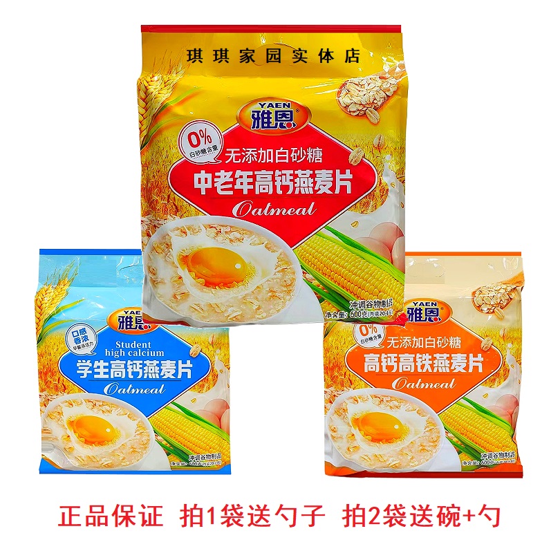 雅恩中老年营养燕麦片600克 老年人无添加白砂糖麦片营养早餐麦片