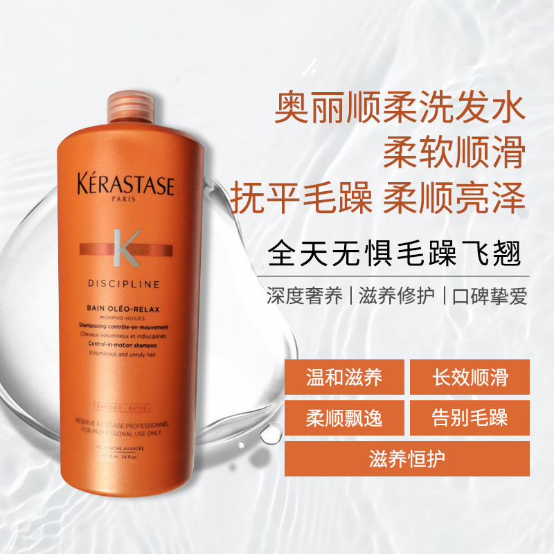 kerastase卡诗奥丽顺柔洗发水1000ml沙发用秒变柔顺