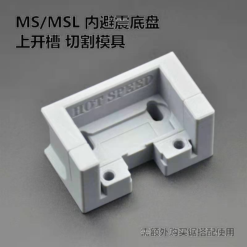 田宫 MS MSL 避震 四驱车底