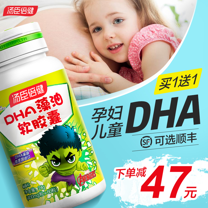 汤臣倍健dha藻油软胶囊鱼学生肝儿童孕妇补脑改善增强记忆力专用
