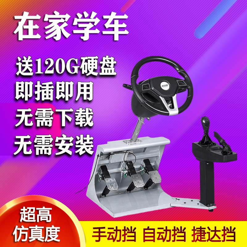 易驾星汽车驾驶模拟器学车模拟驾驶机