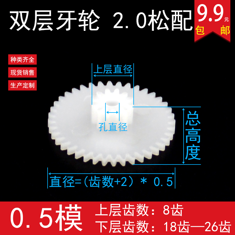 玩具日用家电DIY维修 可定制塑料齿轮配件 双层圆柱叠齿0.5M模2厘