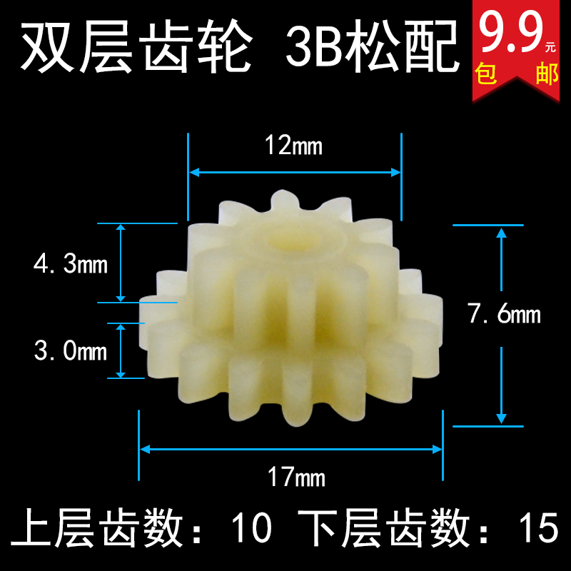 M1.0模15103B双层齿挖掘机大臂齿轮15-10-3B松配尼龙玩具勾机塑胶