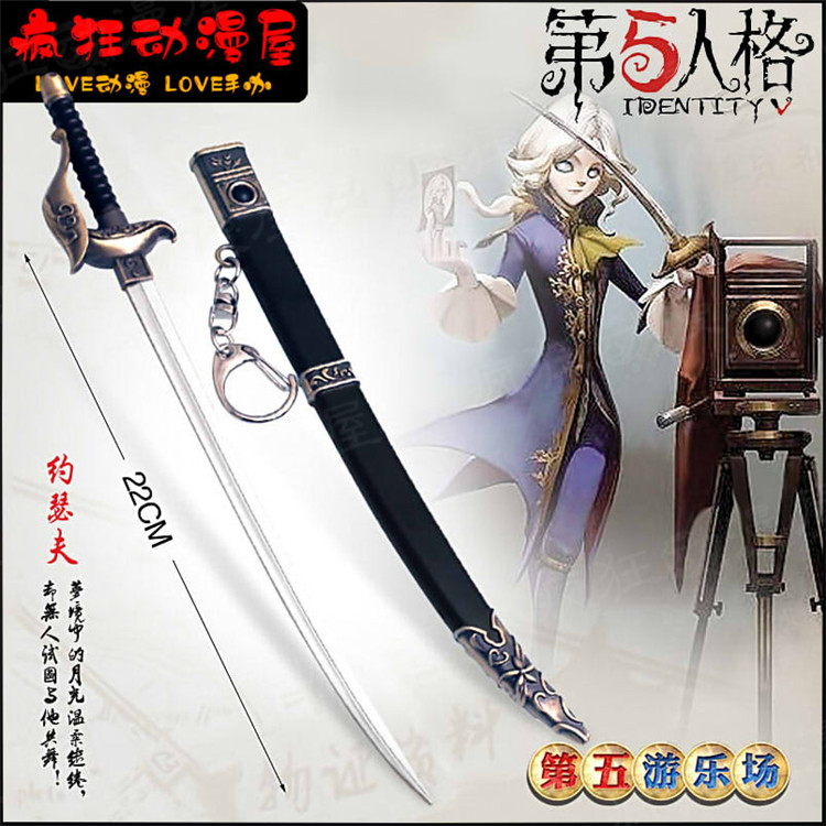 剑刀 开刃50元以下 合金_第五人格周边 约瑟夫西洋剑合金武器模型 带