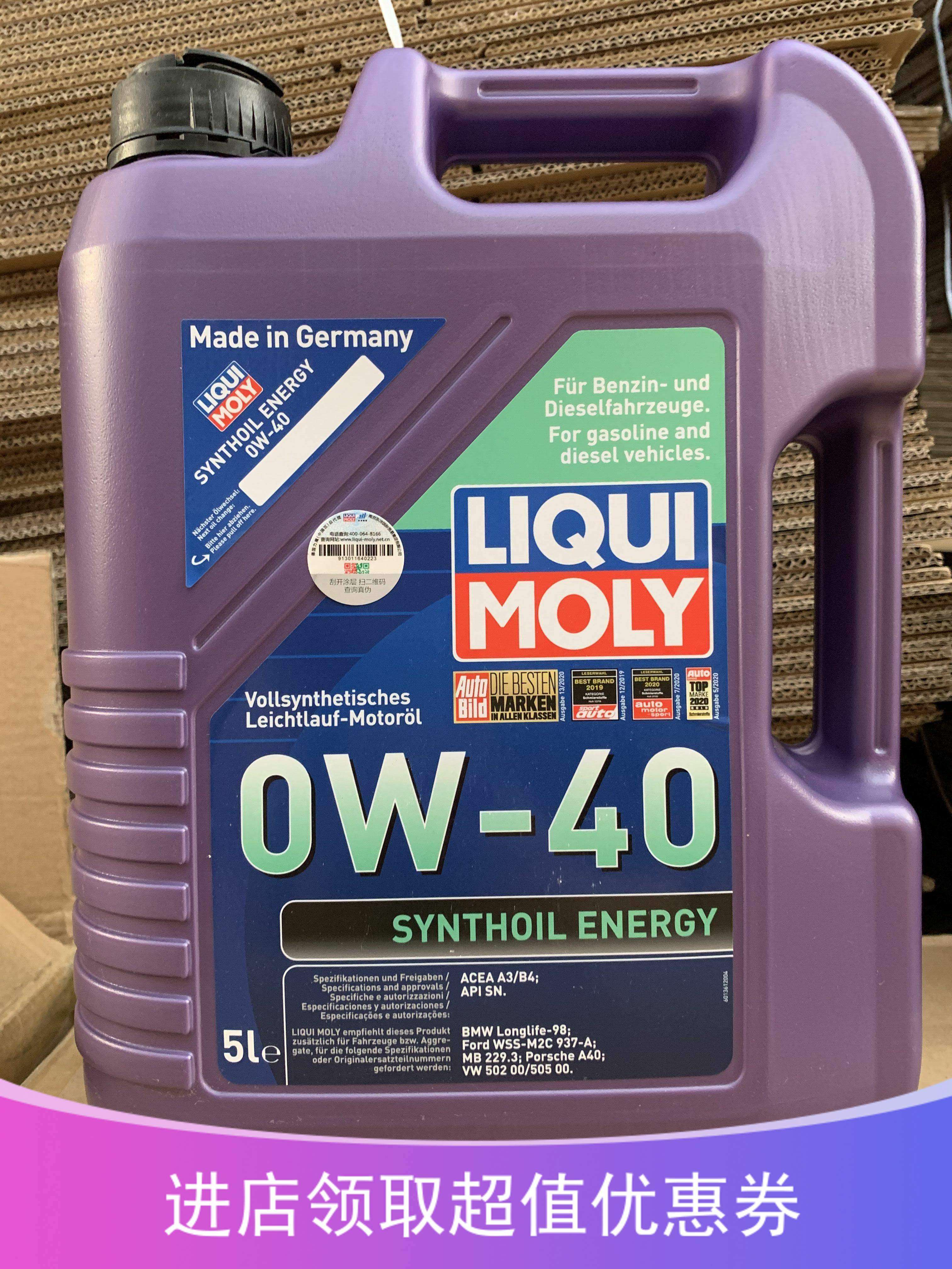 官方行货德国力魔原装进口机油0w40能量型全合成润滑油lm24514l